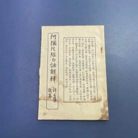 阿弥陀经白话解释