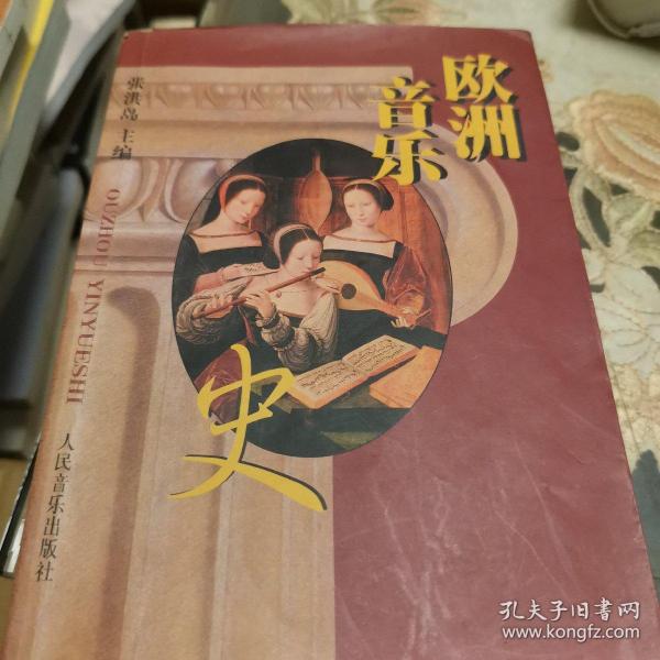 欧洲音乐史