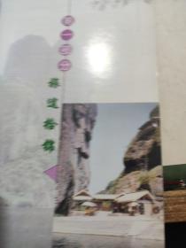 周左明著《畅游龙虎山》