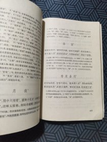 中国历代诗歌选（上编二）