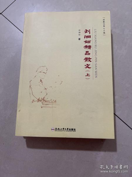 刘湘如精品散文 . 上