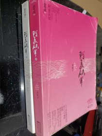 阿麦从军（上下）