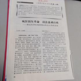 疯狂镇压革命 设法盘剥百姓—解放战争时期阎锡山统治山西真相（剪报五页）