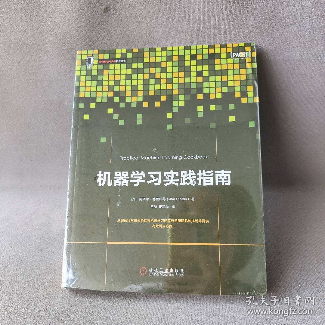 机器学习实践指南阿图尔·特里帕蒂