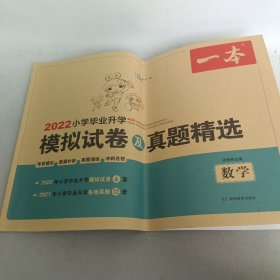 小学毕业升学模拟试卷及真题精选：数学