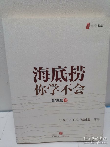 海底捞你学不会