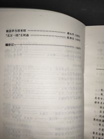 京华奇人录