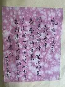 北京乡贤、房山县参议会参议员郭广元书法作品