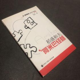 阿米巴经营
