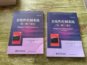 非线性控制系统（第三版）卷一卷二