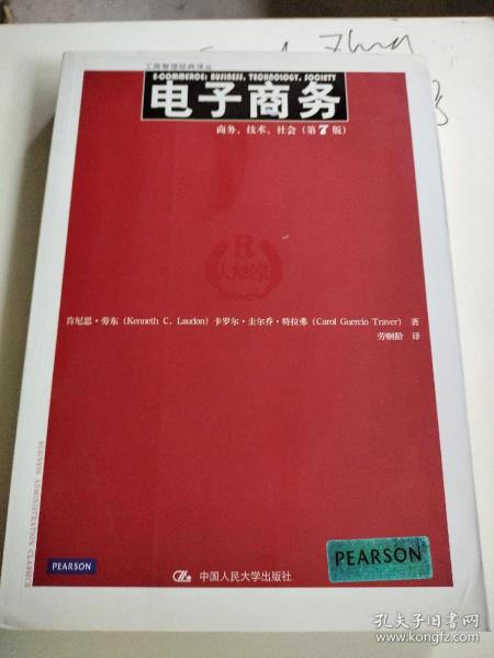 电子商务：商务、技术、社会（第7版）