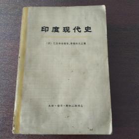印度现代史