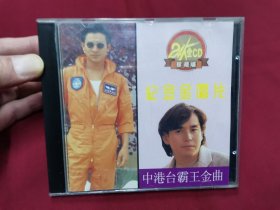 《中港台霸王金曲》CD，碟片品好无划痕！