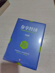 分享经济：供给侧改革的新经济方案