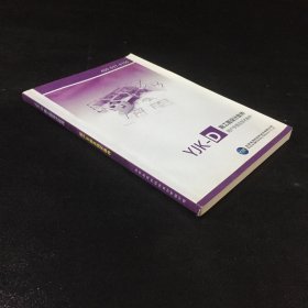 YJK-D施工图设计软件 用户手册及技术条件
