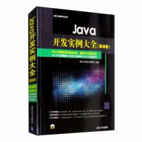 Java开发实例大全：基础卷