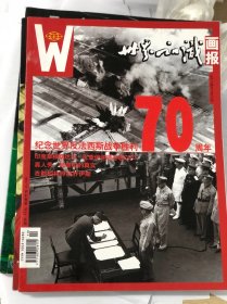 纪念世界反法西斯胜利70周年画册