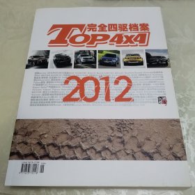 Top4x4 完全四驱档案 2012