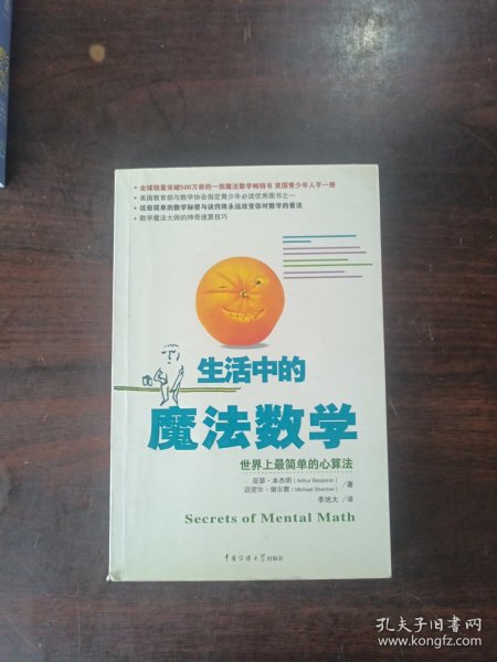 生活中的魔法数学：世界上最简单的心算法