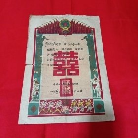1950年“张松林”三等功奖状