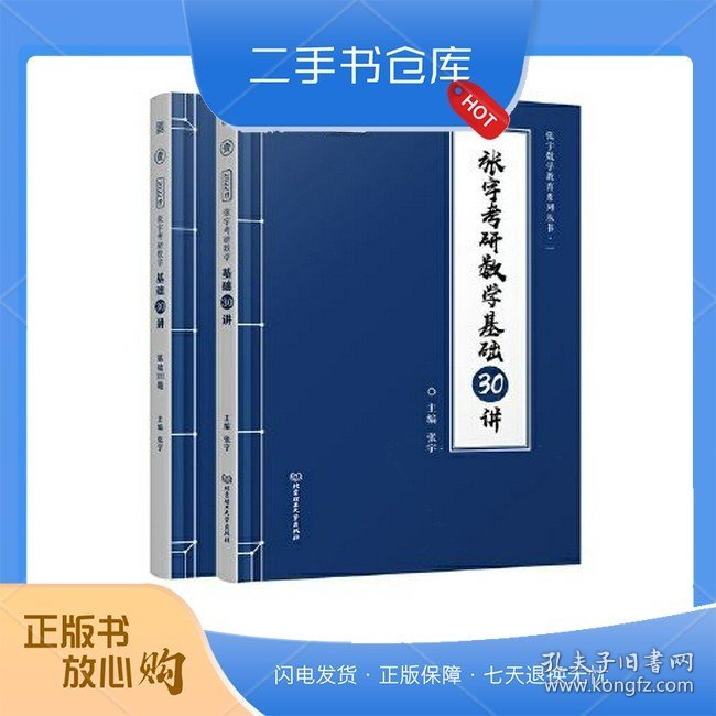 2022 张宇考研数学基础30讲