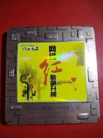 网络红歌飙升榜 SRS+HD黑胶3CD汽车专用