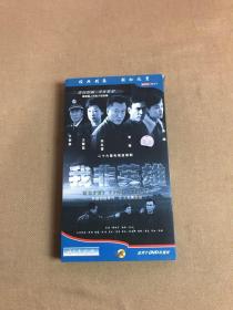 二十六集电视连续剧·我非英雄【3DVD】（外盒破损）