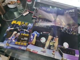 乒乓世界 2015 6 十年龙跃 附海报