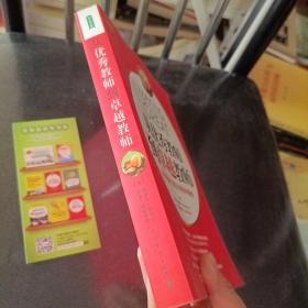 从优秀教师到卓越教师：极具影响力的日常教学策略