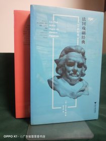 法国戏剧经典（2本合售）：（19世纪卷）、（20世纪卷）