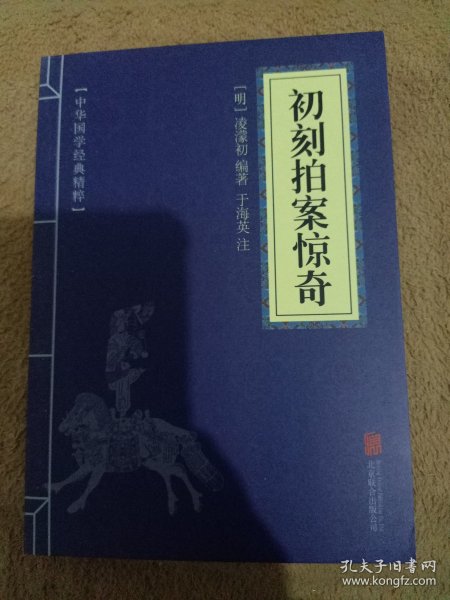 喻世明言、警世通言、醒世恒言、初刻拍案惊奇、二刻拍案惊奇（五册）