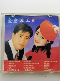 版本自辩 瑕疵 拆封 大陆 流行 音乐 1碟 CD 毛宁 杨钰莹 金童 玉女