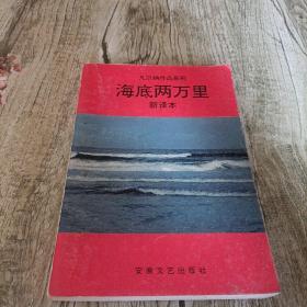 《海底两万里》单本