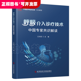 呼吸介入诊疗技术中国专家共识解读