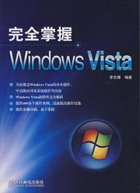 完全掌握Windows Vista