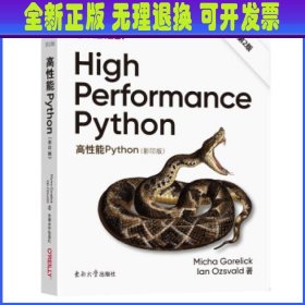 高性能Python第2版（影印版）