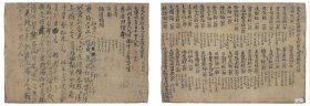 2258敦煌文献 法藏PC 2987西天大小乘经律论并及见在大唐国内都数目录。纸本大小31*90厘米。宣纸艺术微喷复制。90元非偏远包邮