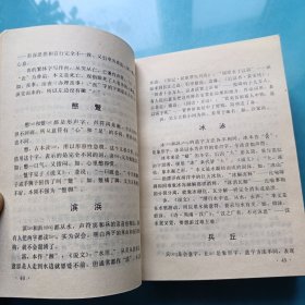 汉字解形辨似手册