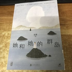 她和她的群岛