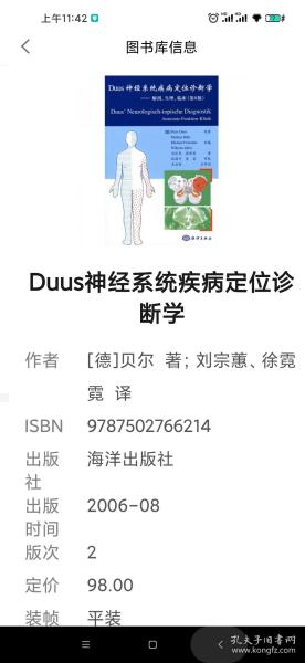 Duus神经系统疾病定位诊断学