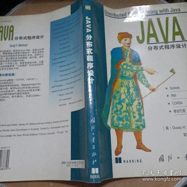 Java分布式程序设计