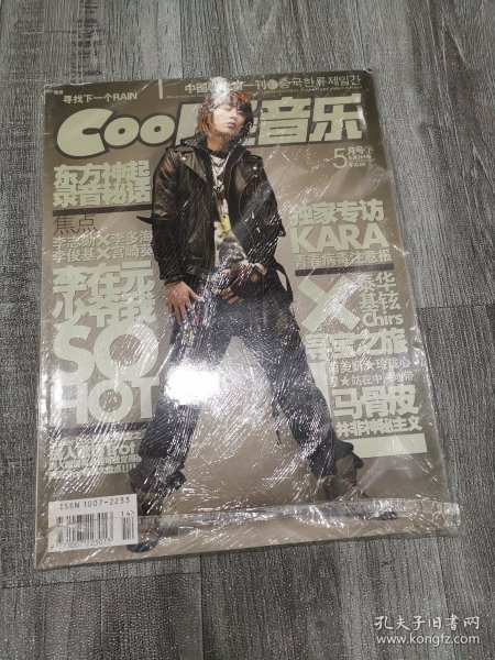 COOL轻音乐 2007 5 下.总第269期