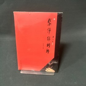 髹饰录析解