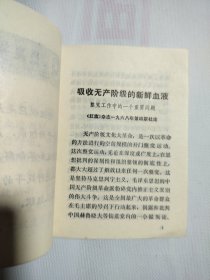 吸收无产阶级的新鲜血液 1968