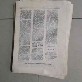 1966年 剪报 学习毛主席著作 1966.2 A2