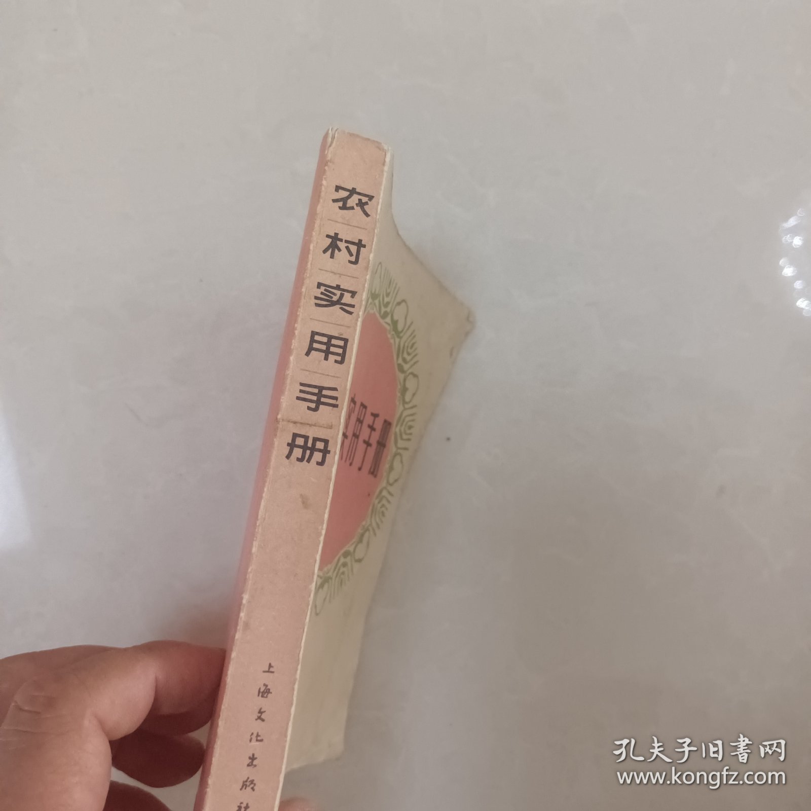 农村实用手册