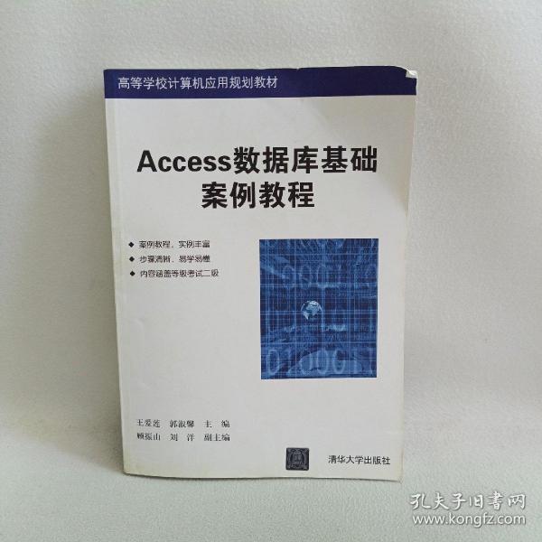 Access数据库基础案例教程