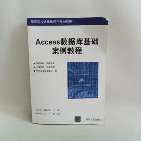 Access数据库基础案例教程