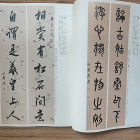 《书法》杂志-明末、清楹联书法选（相关67页），金农，郑燮，刘墉，邓石如，陈鸿寿，王文治，郑簠，沈荃，王澍，李鱓，梁同书，钱沣，邓石如，钱坫，伊秉绶等楹联作品，从楹联艺术看清代书法（刘一闻），金农等画像，从《人帖》看铁保“以人传书”的书学观，王宠临曹娥碑选，赵之谦行书阁映林疑八言联，论屋漏痕的意形美，来楚生印学观念探究，于明诠陶瓷印选，从秦封泥研究中体验创新价值，瓦当艺术欣赏，战国陶文鉴赏