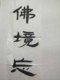 福建著名书法家、莆田市书协主席张煌书法对联